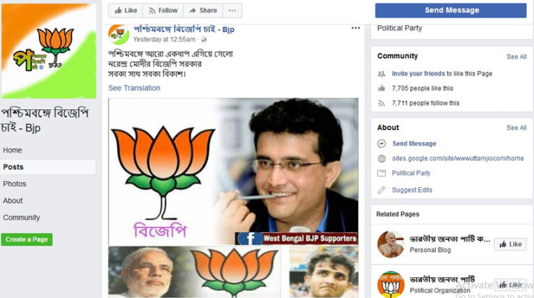Has Sourav Ganguly Joined BJP?