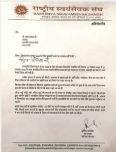 RSS survey Letter madhya pradesh election
