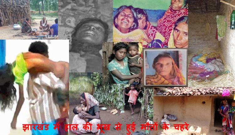 tribals jharkhand minority land lynching hunger