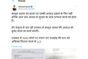 Jharkhand Dhanbad sedition caa nrc hemant soren government