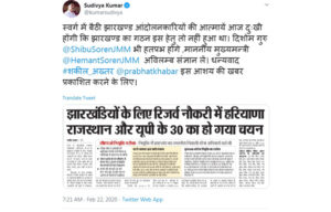 Hemant Soren Government Twitter Jharkhand governance