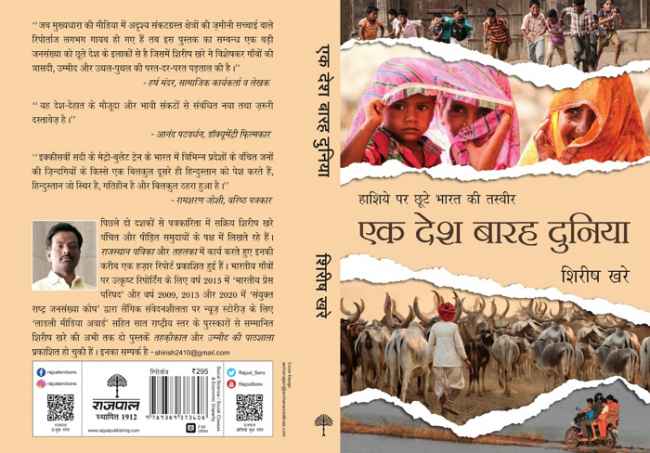 book review ek desh barah dunia shirish khare India Bharat
