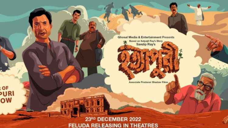 feluda in bengali cinema sandip ray hatyapuri