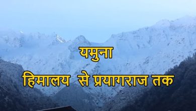 yamuna: himalaya to prayagraj rivers environment pollution