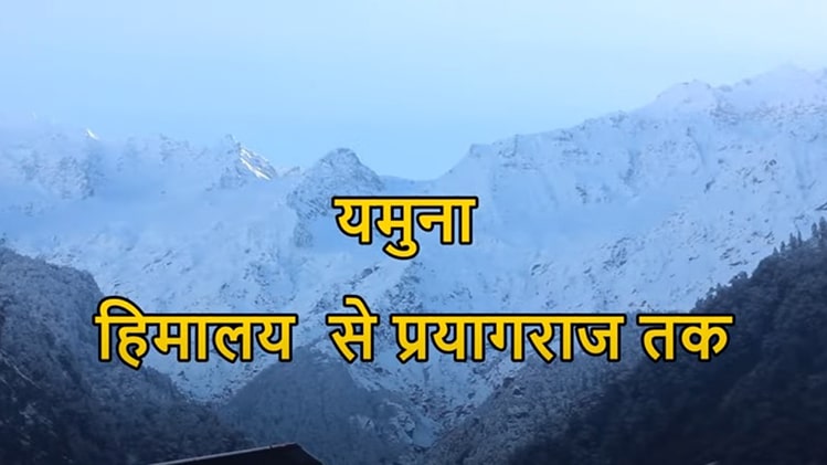 Watch: Yamuna– Himalaya to Prayagraj