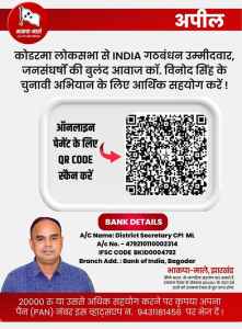 koderma vinod singh corporate political funding electoral bonds