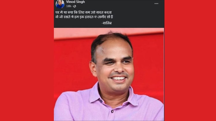 उत्कृष्ट विधायक विनोद सिंह झारखंड चुनाव परिणाम बगोदर जनप्रतिनिधि