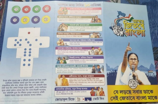 tmc snakes and ladders campaign targets bjp in bengal homes